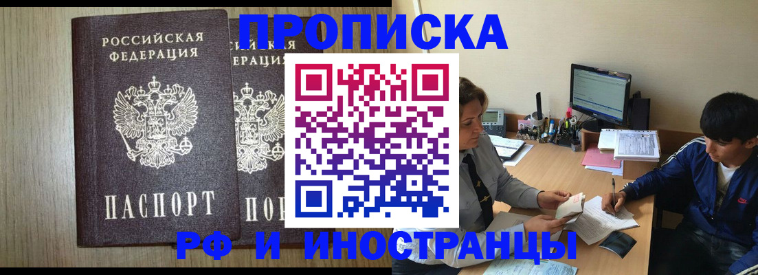 прописка регистрация в Ставрополе