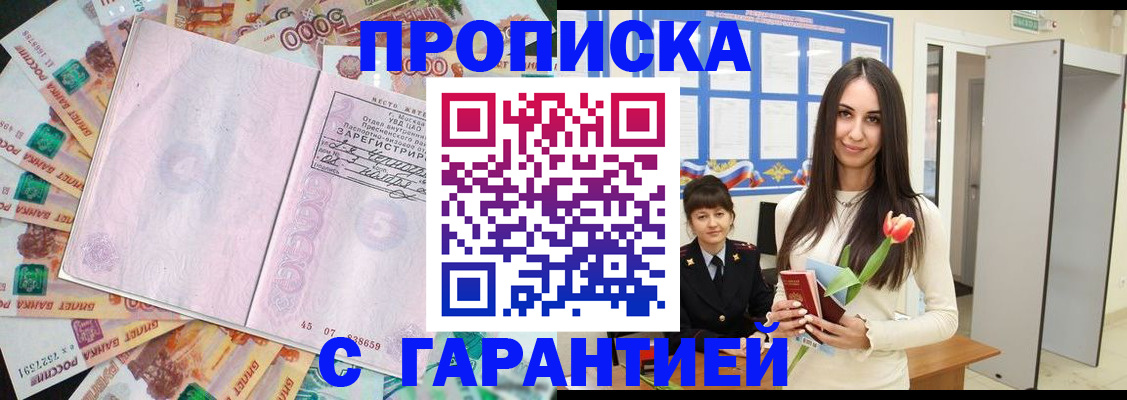 временная прописка в Ставрополе
