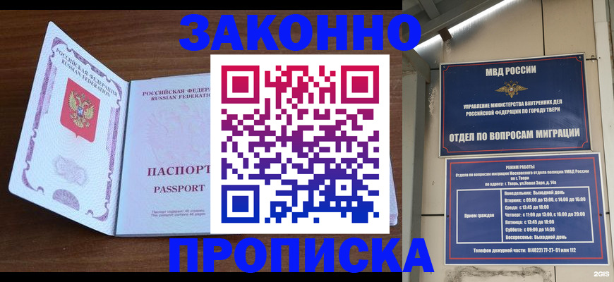 прописка поиск в Ставрополе