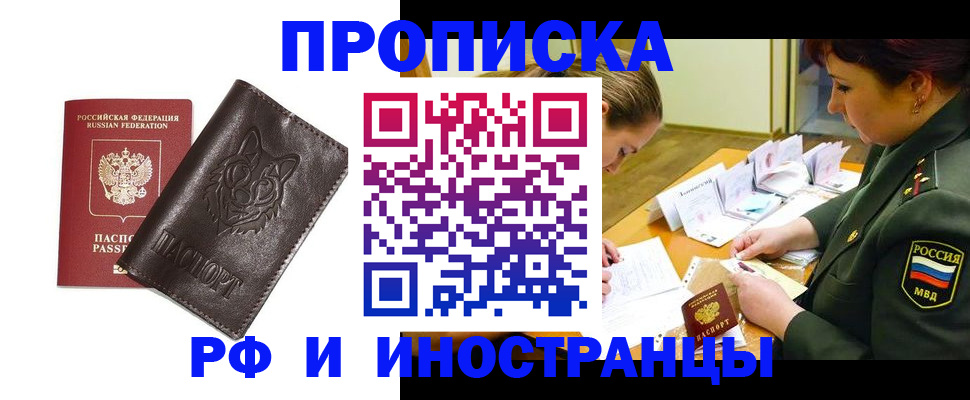 прописка гарантия в Ставрополе