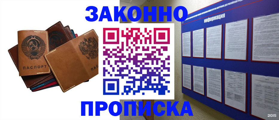 прописка паспорт в Ставрополе