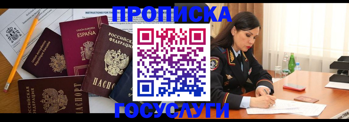 временная регистрация для всех в Ставрополе