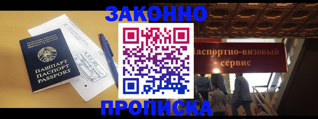 прописка паспорт в Ставрополе
